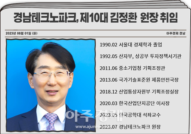 경상남도 출연기관인 경남테크노파크이하 경남TP 제10대 원장에 김정환 전 한국산업단지공단 이사장이 취임했다 사진경남도