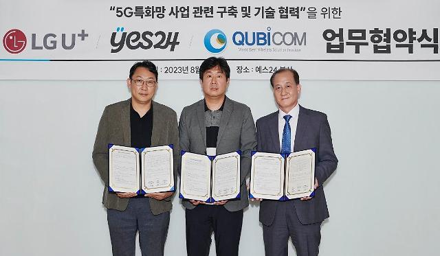 1일 업무협약식에 참석한 LG유플러스 권근섭 스마트팩토리사업담당왼쪽 예스24 김용균 물류사업본부장가운데 큐비콤 최병혁 대표의 모습 사진LG유플러스