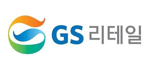 [단독] 불리한 정보 숨기고 가맹계약 체결한 GS리테일...法 영업적자 전체 배상