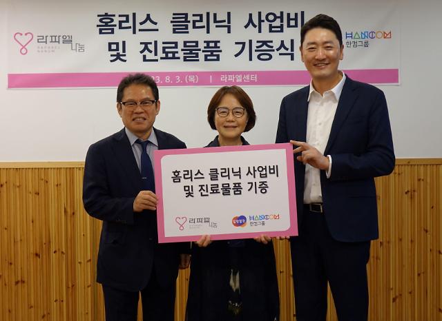 변성준 부회장사진 오른쪽 안규리 라파엘나눔재단 이사장사진 가운데 오병진 한컴라이프케어 대표사진 왼쪽가 기념촬영을 하고 있다 사진한컴그룹