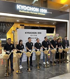S. Koreas fried chicken franchise Kyochon opens first store in Taiwan
