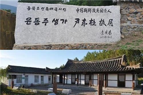 中方关闭韩国独立运动家尹东柱故居引猜测