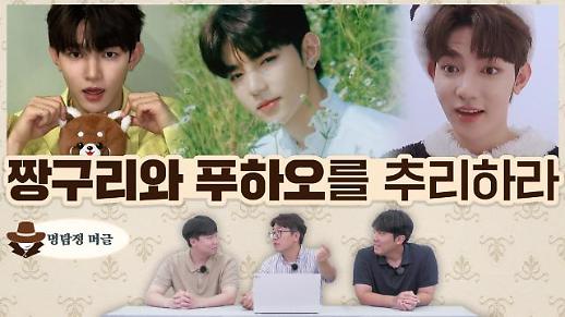 [명탐정 머글] 아알못은 제로베이스원 장하오 별명을 추리할 수 있을까?