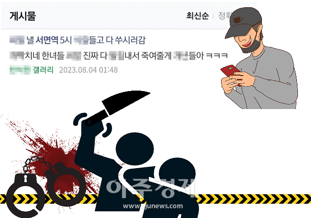 게시글에는  XX 낼 서면역 5시 XX들고 다  쑤시러감는 제목에  XX치네 한녀들 XX진짜 다 XX내서  죽여줄게 XX들아ㅋㅋㅋ 라는 짧은 글이 여성을 비하하는 욕설과 함께 담겨있었다 
