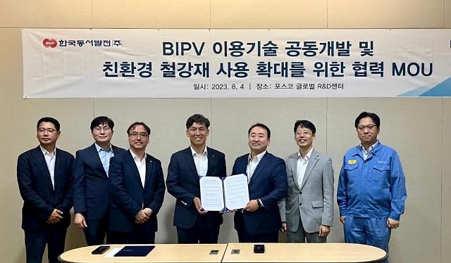 8월 4일 인천 송도 포스코 글로벌 RD센터에서 진행된 BIPV 모듈개발 및 사업화 업무협약식에서 동서발전 포스코 주요관계자들이 기념사진을 촬영하고 있다사진동서발전