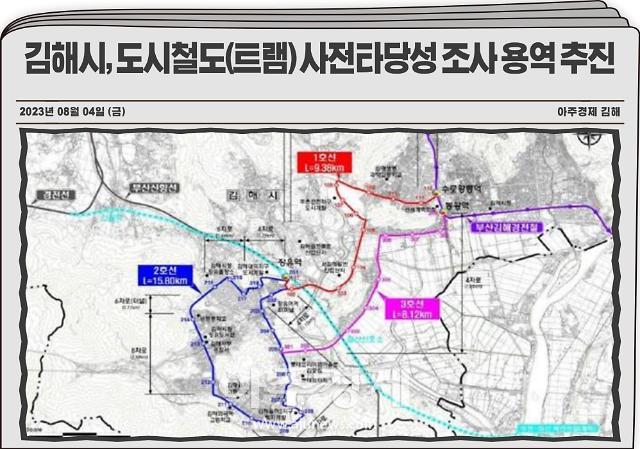 김해시 도시철도 사전타당성조사 용역 추진 노선도 사진김해시