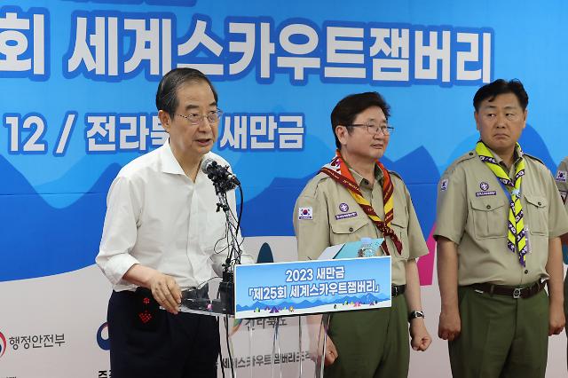 한덕수 총리 새만금 세계스카우트잼버리 정부입장 발표
    부안연합뉴스 김주형 기자  한덕수 국무총리가 4일 전북 부안군 2023 새만금 세계스카우트잼버리 대회장 내 프레스룸에서 2023 새만금 세계잼버리 관련 정부입장을 발표하고 있다 202384
    kjhpressynacokr2023-08-04 183858
저작권자 ⓒ 1980-2023 ㈜연합뉴스 무단 전재 재배포 금지저작권자 ⓒ 1980-2023 ㈜연합뉴스 무단 전재 재배포 금지