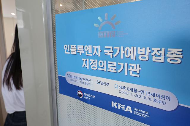 한여름에도 인플루엔자독감 유행이 계속되는 가운데 지난달 25일 서울 시내 한 병원에 인플루엔자 국가예방접종 지정의료기관 안내문이 붙어 있다 사진연합뉴스