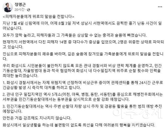 사진정명근 시장 페북 캡처