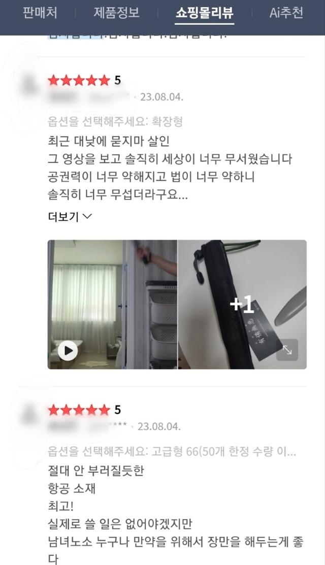 이달 호신용 삼단봉을 구매한 사람들의 후기가 적혀 있다 사진네이버 쇼핑 갈무리