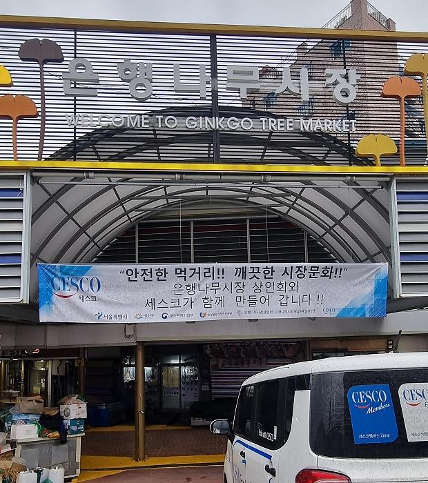 서울 금천구의 전통시장인 은행나무시장은 세스코와 협약을 맺고 해충방제 및 식품안전관리 서비스를 진행중이라고 밝혔다 세스코 컨설턴트가 은행나무시장 내 점포들의 해충방제 작업 계획을 수립하고 있다 사진은행나무시장