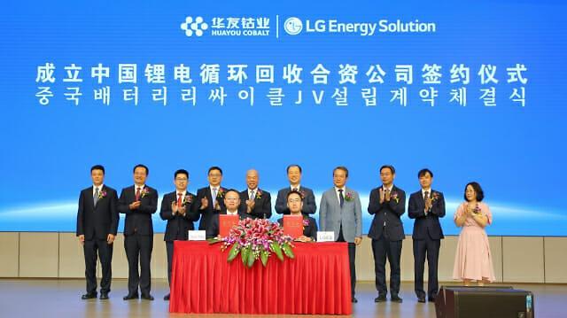 LG에너지솔루션-중국 화유코발트 배터리 리사이클 합작법인JV 설립 계약 체결식  모습 사진LG에너지솔루션
