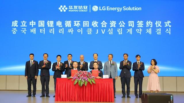 지난 7일 중국 저장성 화유코발트 본사에서 LG에너지솔루션과 화유코발트 간 배터리 재활용리사이클 합작법인 설립 계약 체결식이 진행됐다사진LG에너지솔루션