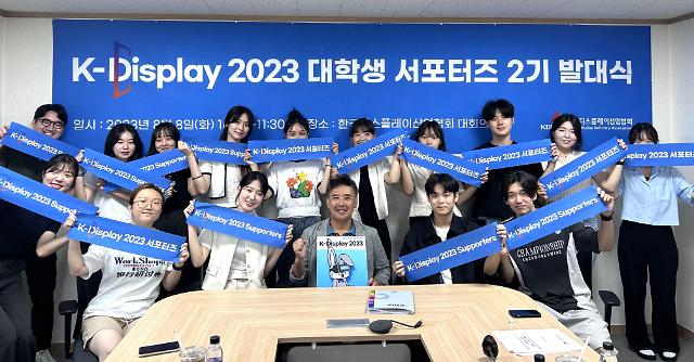 한국디스플레이산업협회는 서울 강남구 디스플레이협회 대회의실에서 K-Display 2023 대학생 서포터즈 발대식을 개최했다사진한국디스플레이산업협회