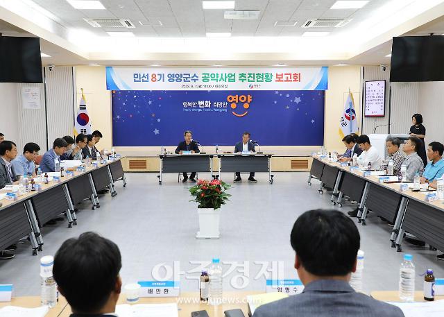 민선 8기 군수 공약사업 추진현황 보고회를 개최 장면 사진영양군