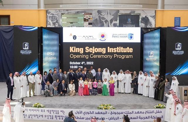 Courtesy of King Sejong Institute Riyadh