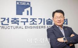 [아주초대석] 고창우 한국건축구조기술사회 회장 "설계·시공·감리 영역별로 책임과 권한 부여해야"
