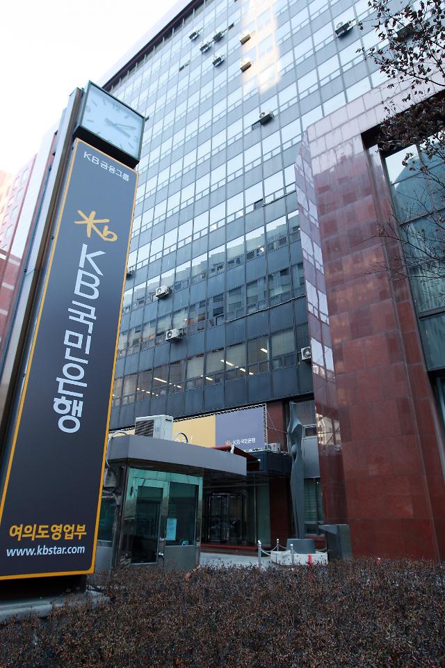 서울 여의도 KB국민은행 본점 사진국민은행자료사진