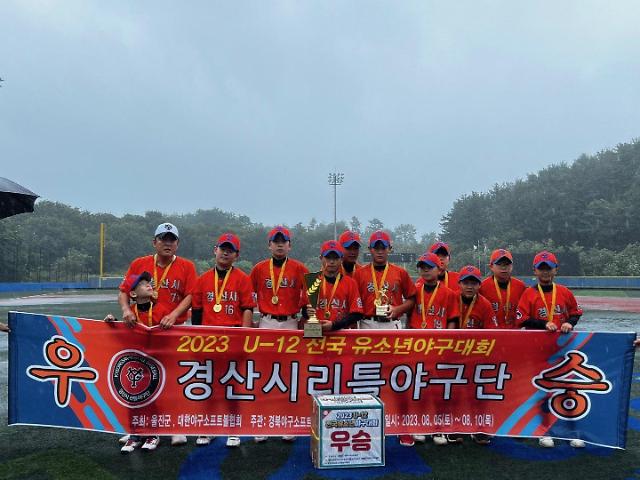 2023 U-12 전국유소년야구대회 우승한 경산시 리틀야구단이 기념촬영하고 있다사진경산시