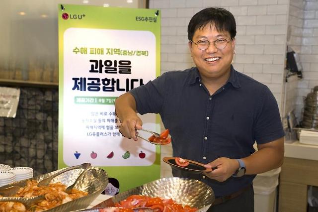 서울 용산사옥 사내 식당에서 LG유플러스 직원이 수해지역 과일 나눔 행사에 참여하고 있는 모습 사진LG유플러스