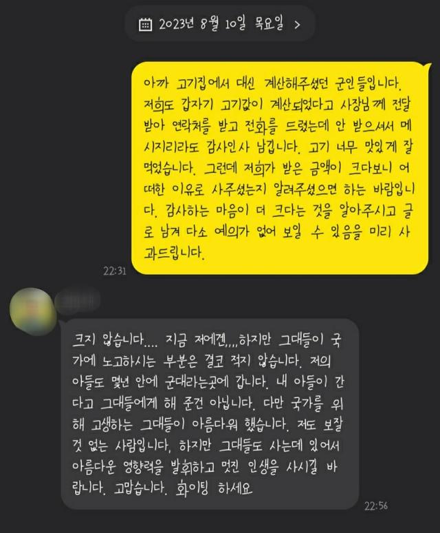 군장병과 중년 남성의 메시지 대화 사진연합뉴스