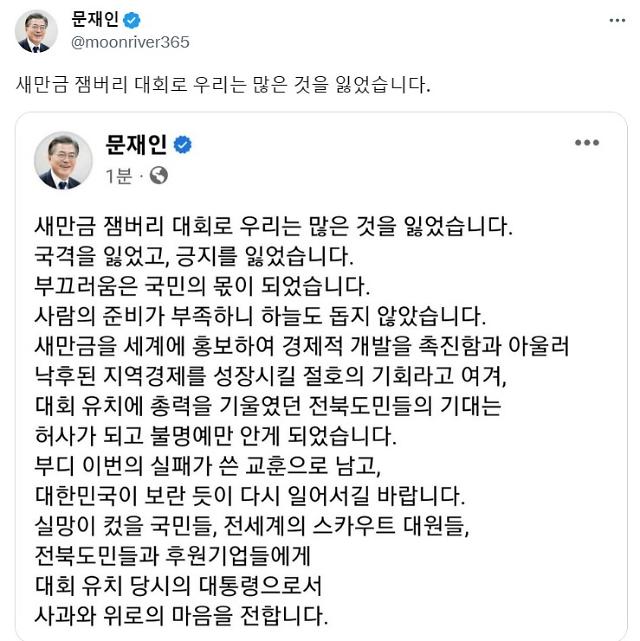 사진문재인 전 대통령 사회관계망서비스 갈무리