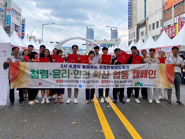 소상공인시장진흥공단은 대전지역 공공기관 6곳과 함께 11일 대전시 축제에 참여해 반부패·청렴문화 캠페인을 진행했다