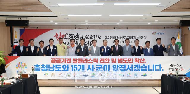 충남도와 15개 시군이 지난 7월 31일 공공기관 탈 플라스틱 전환 업무협약을 체결하고 기념촬영을 하고 있다사진충남도