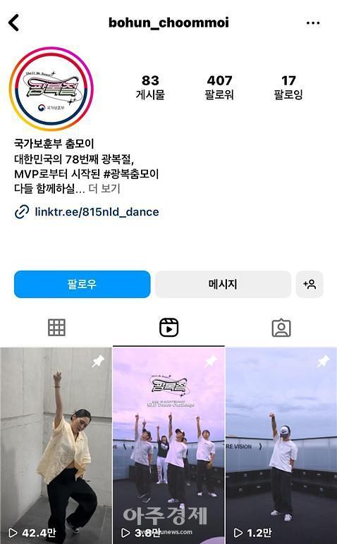 국가보훈부 광복절 댄스챌린지 사진SNS 갈무리
