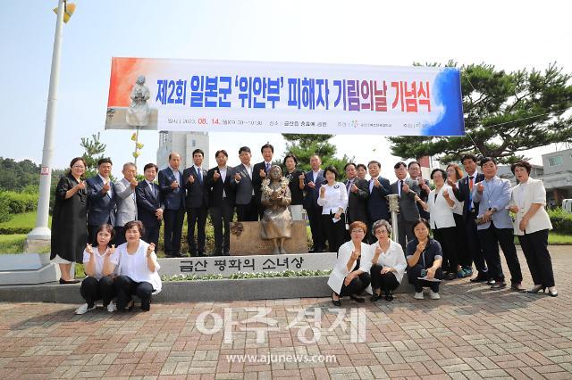 제2회 일본군 위안부 피해자 기림의 날 행사 장면사진금산군