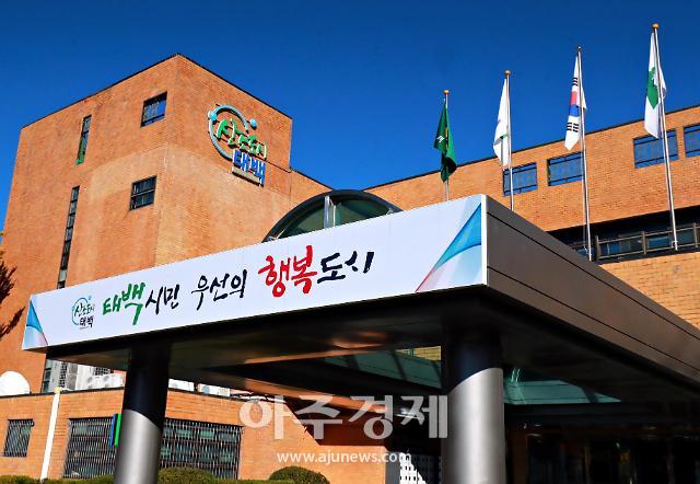 태백시청 전경사진태백시