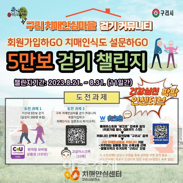 5만보 걷기 챌린지사진구리시