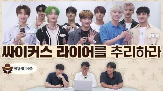 [명탐정 머글] 아알못은 싸이커스 라이어를 추리할 수 있을까?