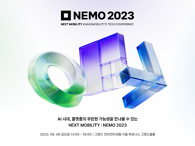 카카오모빌리티 제 2회 테크컨퍼런스 NEMO 2023 개최 사진카카오모빌리티