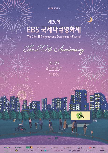 제 20회 EBS 국제다큐영화제 홍보 포스터 사진일화