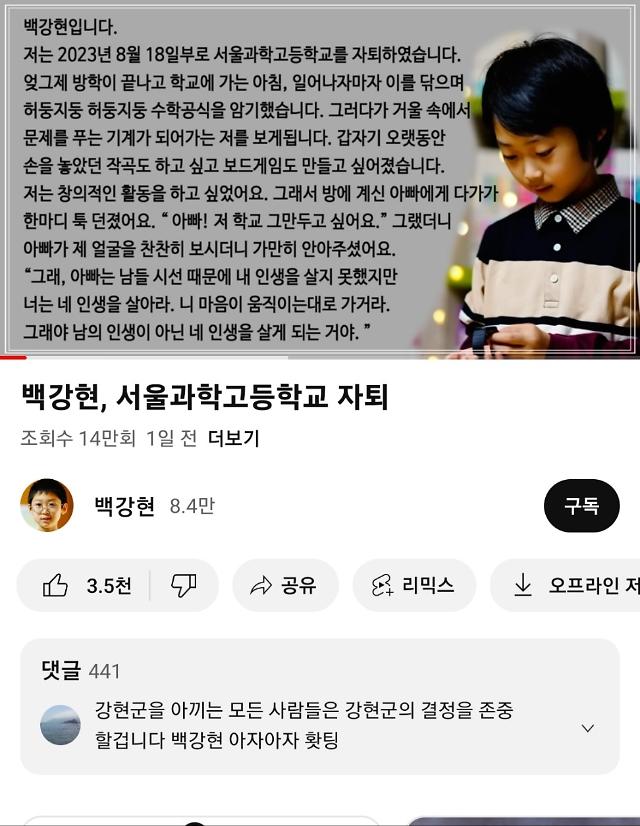 사진백강현군 유튜브 갈무리