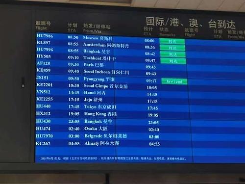 高丽航空重返北京 中朝空中通道重启