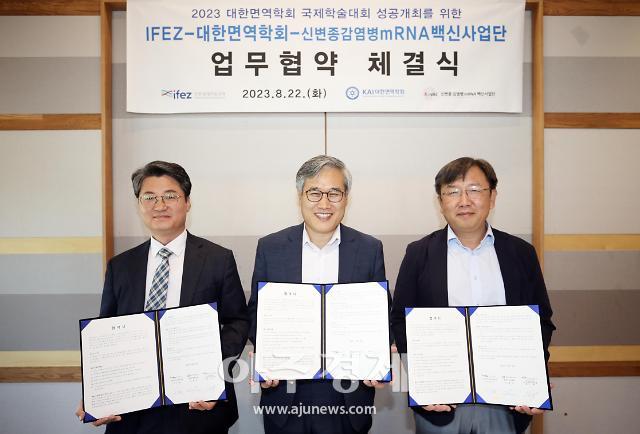 왼쪽부터 전창덕 대한면역학회 회장 김진용 IFEZ 청장 홍기종 백신사업단 단장 사진인천경제청