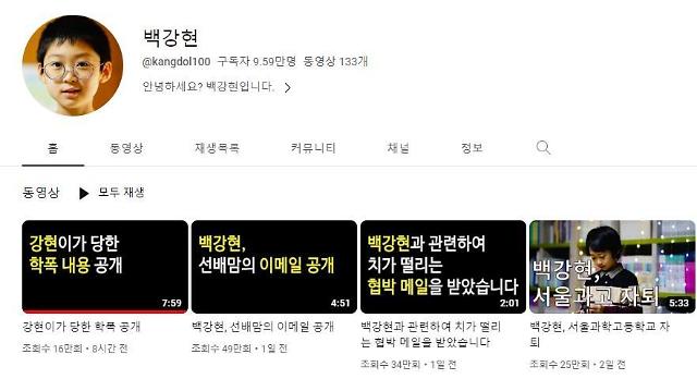 Kênh Youtube của Baek Kang-hyeon với những video đăng tải về việc thôi học tại trường dành cho học sinh năng khiếu sau 1 kỳ nhập học ẢnhChụp màn hình