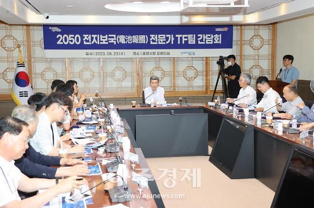 2050 전지보국 전문가 TF 간담회 장면 사진포항시