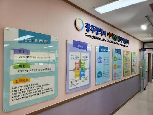 광주광역시 아이돌봄 광역지원센터 내일부터 가동 