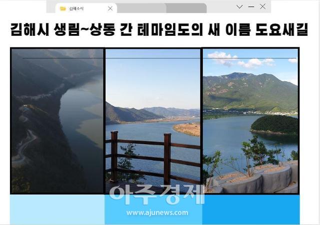 경남 김해시 생림상동 372km 구간 임도에 ‘도요새길’이라는 새로운 이름이 붙여졌다사진김해시

