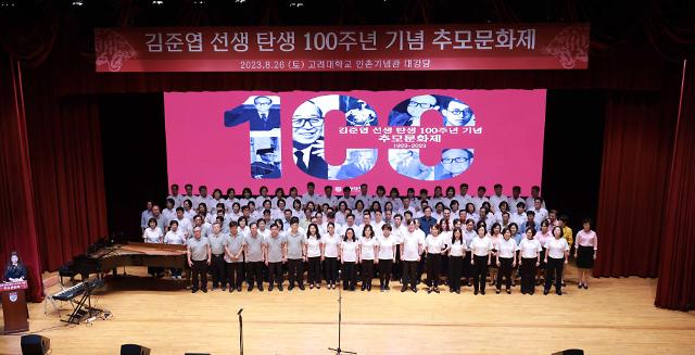 26일 오후 서울 성북구 고려대학교 인촌기념관 대강당에서 열린 김준엽 선생 탄생 100주년 기념 추모문화제에서 고려대 동기회 합창단 6개 팀으로 이뤄진 연합합창단이 독립군가 공연을 선보이고 있다 20230826사진유대길 기자 dbeorlf123ajunewscom