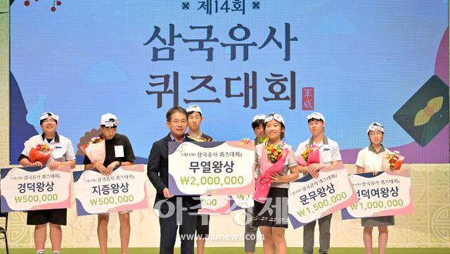 대구 군위군에서 한국사 고등학생 역사 퀴즈대회인 ‘제14회 삼국유사 퀴즈대회’가 지난 26일 안양문화고등학교 김가빈 학생이 무열왕상교육부장관상의 영예를 안았다 사진군위군 