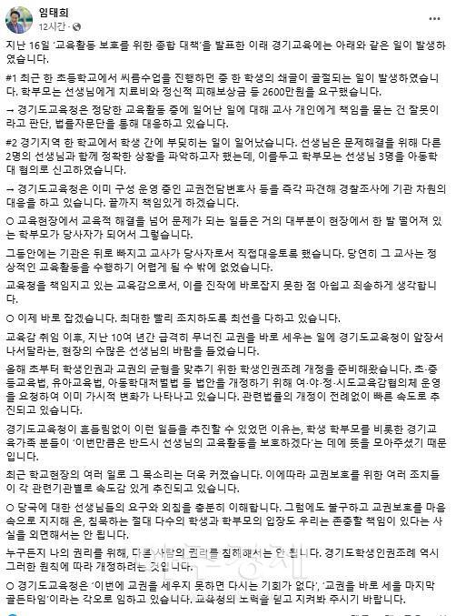 사진임태희 교육감 페북 캡처