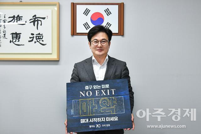김병수 김포시장이 함진규 한국도로공사 사장의 지목을 받아 ‘NO EXIT 캠페인’에 동참했다 사진김포시