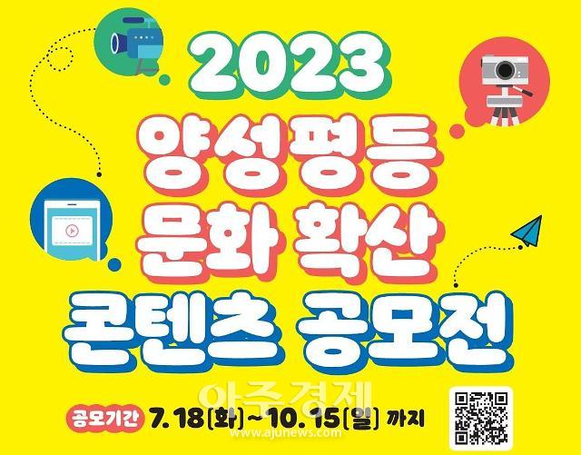 2023 양성평등 문화확산 콘텐츠 공모전 홍보 포스터이다 사진대구행복진흥원