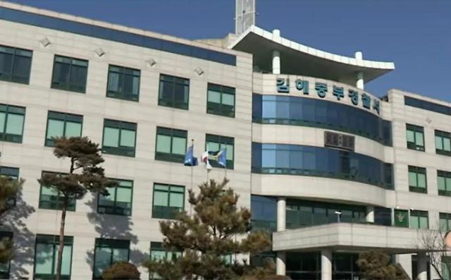 김해중부경찰서 사진연합뉴스TV 보도화면