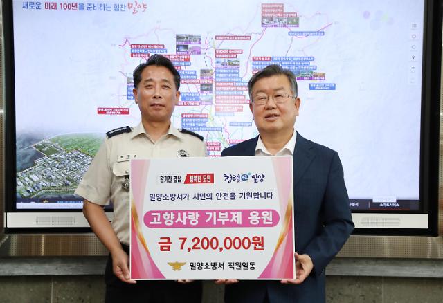 밀양소방서 직원들이 모은 720만원을 밀양시 고향사랑기부금을 기탁했다왼쪽부터 최경범 밀양소방서장 박일호 밀양시장사진밀양시