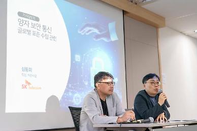 양자보안 표준 수립 막바지...SKT 글로벌 시장 선점으로 해외 매출↑